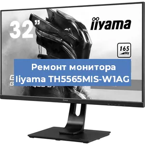 Замена экрана на мониторе Iiyama TH5565MIS-W1AG в Новосибирске